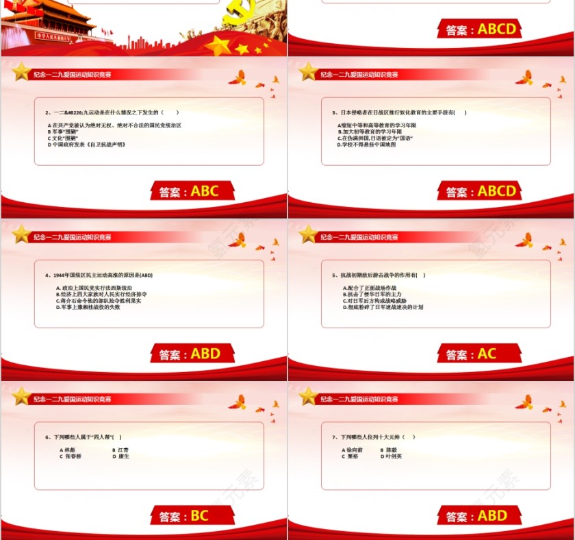 知识竞赛纪念一二九爱国运动第6张