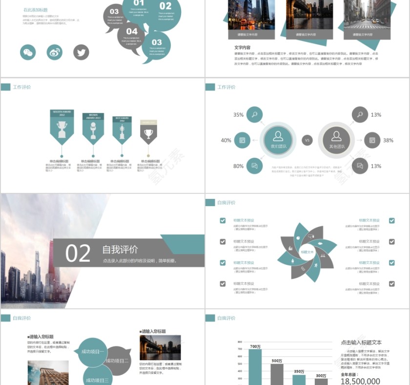 商务城市规划建设通用PPT动态模板第2张