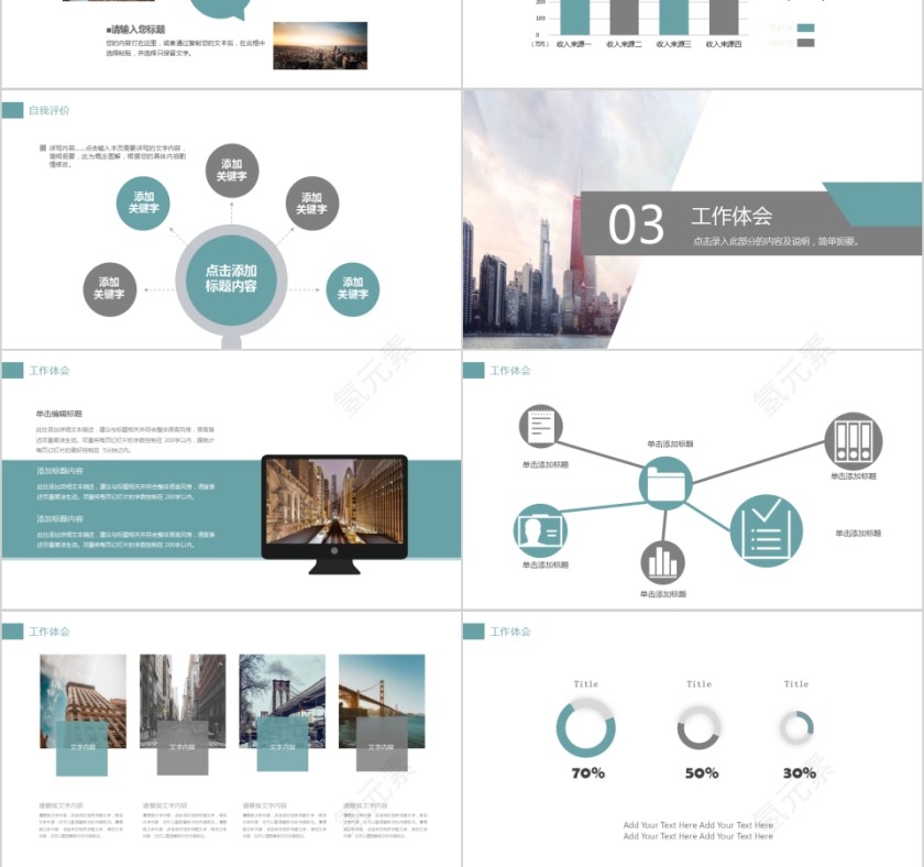 商务城市规划建设通用PPT动态模板第3张