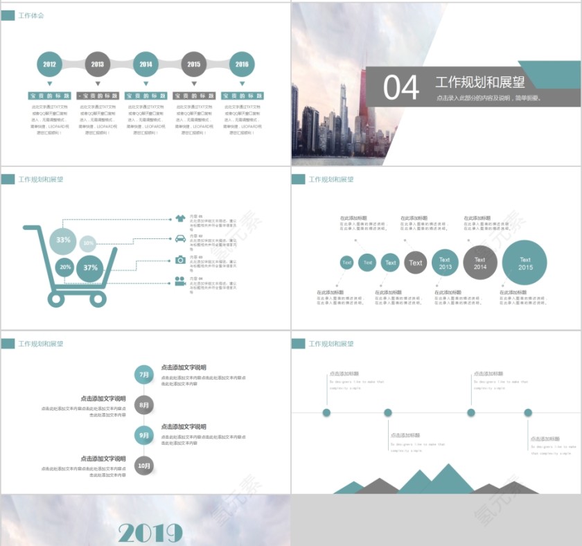 商务城市规划建设通用PPT动态模板第4张