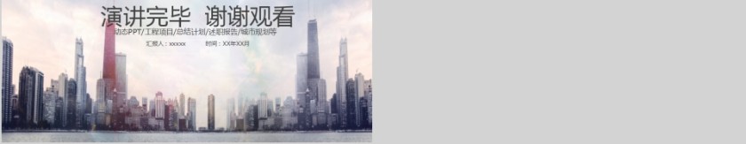 商务城市规划建设通用PPT动态模板第5张