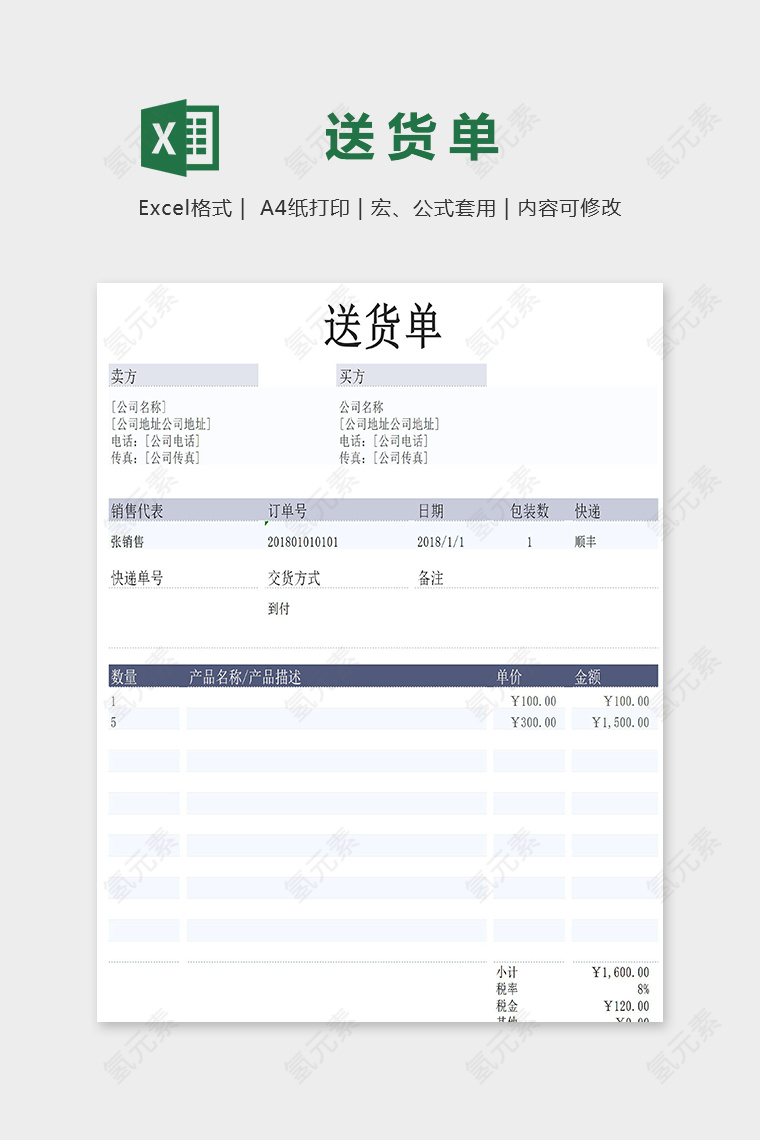 直观简洁公司产品送货单excel模版