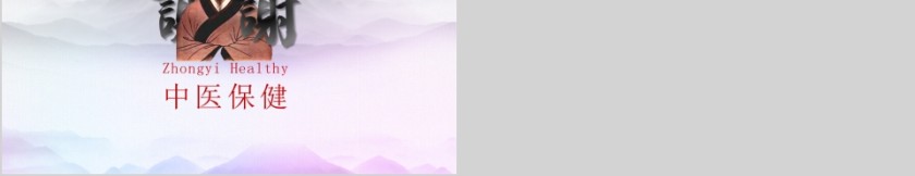 中国风中医保健四季养生ppt模板第5张