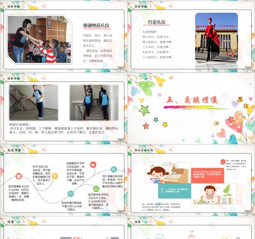 小清新多彩风格文明礼仪伴我行模板第4张