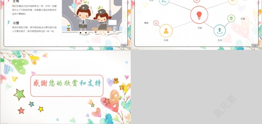 小清新多彩风格文明礼仪伴我行模板第5张