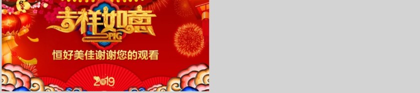 除夕节日习俗宣传课件PPT第5张