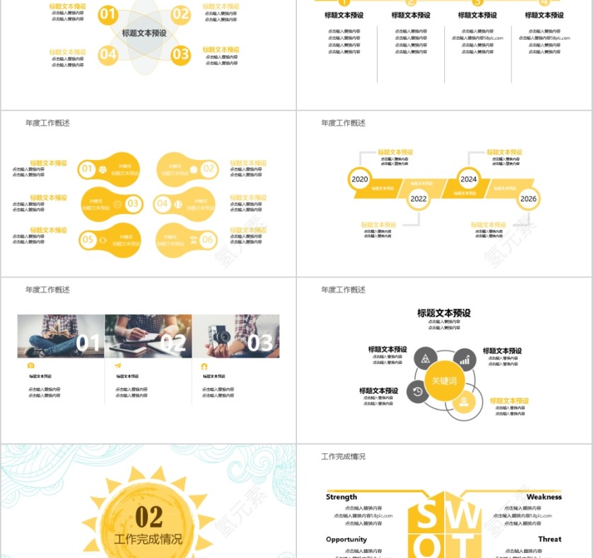工作汇报总结PPT简约模板第2张