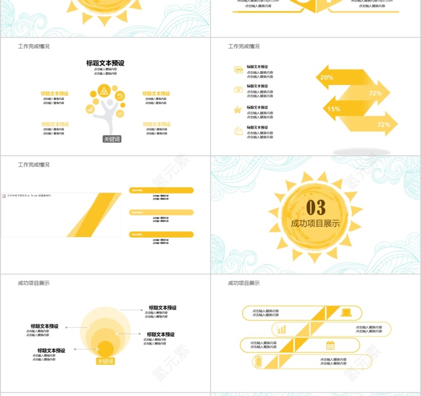 工作汇报总结PPT简约模板第3张