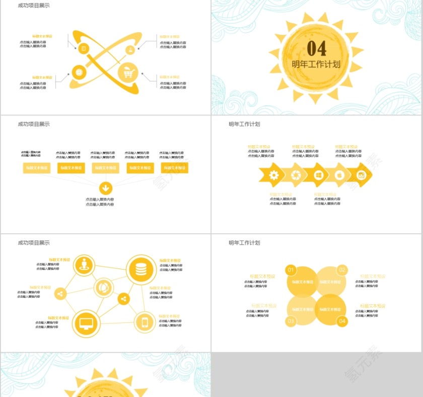 工作汇报总结PPT简约模板第4张