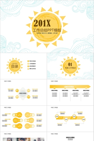 工作汇报总结PPT简约模板