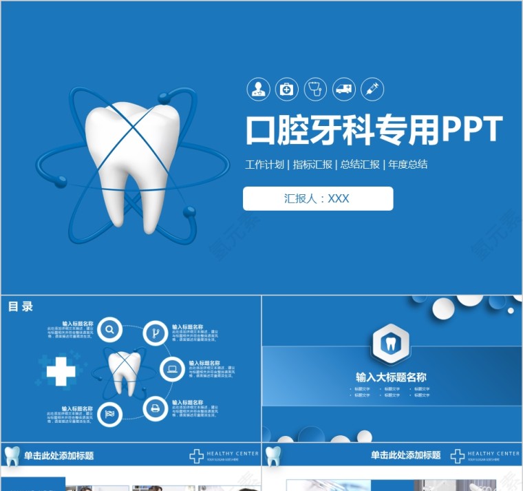 口腔牙科专用PPT第1张