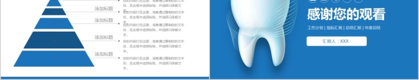 口腔牙科专用PPT第5张