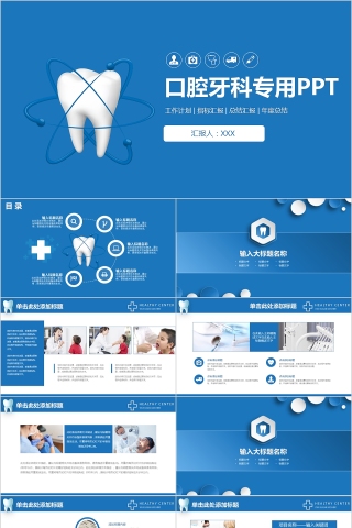 口腔牙科专用PPT