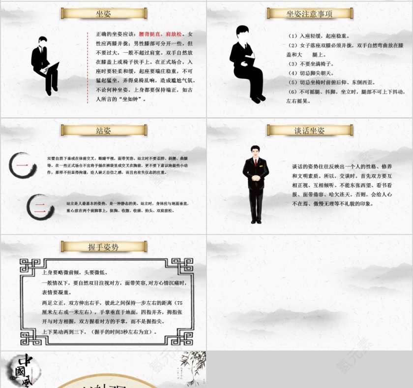 中国风古风社交礼仪PPT模板第4张