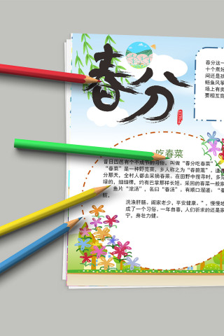 春分粘雀子嘴吃春菜送春牛