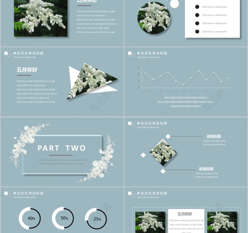 中国风文艺淡雅你好五月主题PPT模板第2张