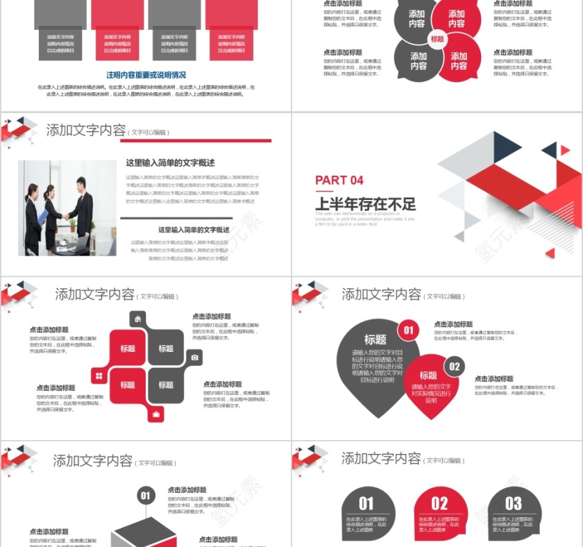 简约商务工作汇报总结通用PPT模板第5张