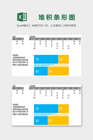 带透视的堆积条形图可视化图表excel模板