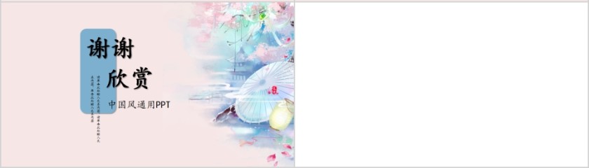 中国风淡雅简约商务通用PPT模板第4张