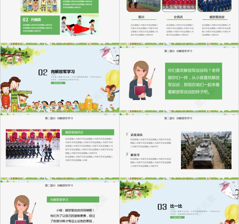 清新卡通简约我们有精神PPT模板第2张