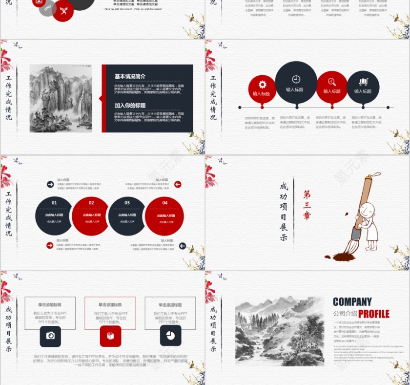 中国风学术报告公司介绍未来发展通用PPT第3张