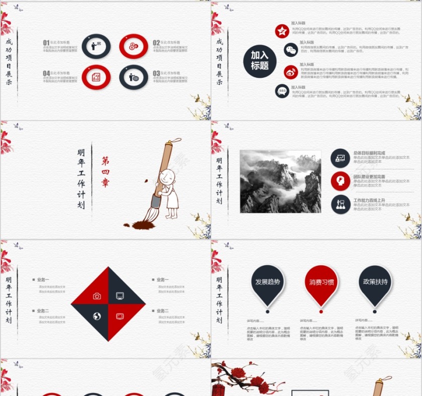 中国风学术报告公司介绍未来发展通用PPT第4张