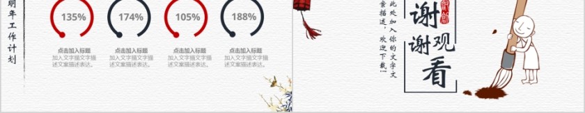 中国风学术报告公司介绍未来发展通用PPT第5张