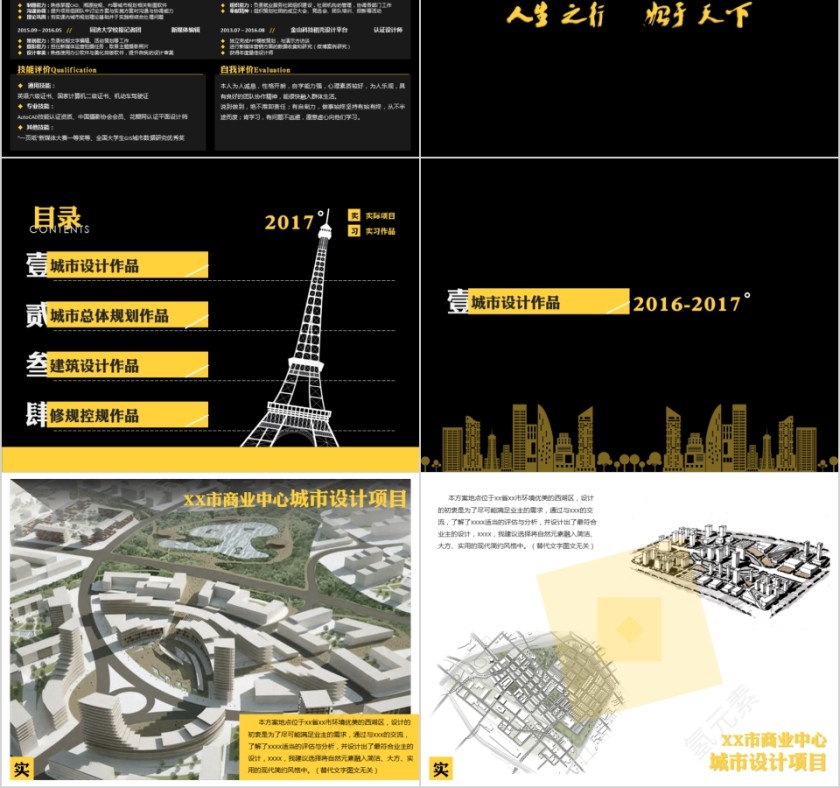 个人作品集PPT模板毕业设计面试求职动态平面设计师展示素材第2张