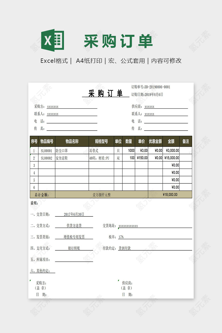 高端采购订单Excel表格模板