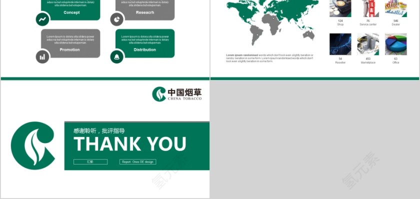 中国烟草局模板汇报计划总结模板第5张