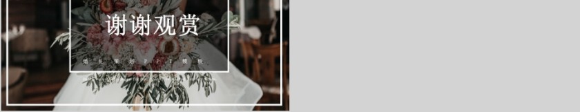 婚庆PPT模板图片动态预览图第5张