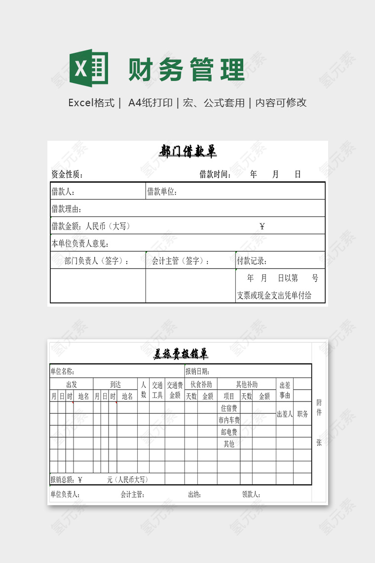 公司专用员工费用财务管理单据excel模板