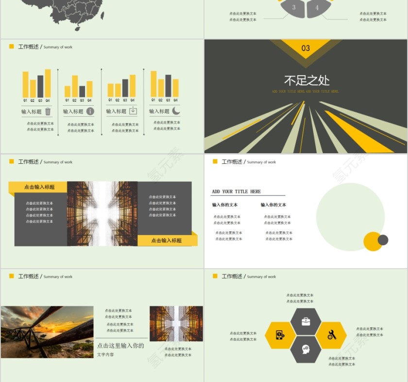 简约城市建设规划PPT模板第3张