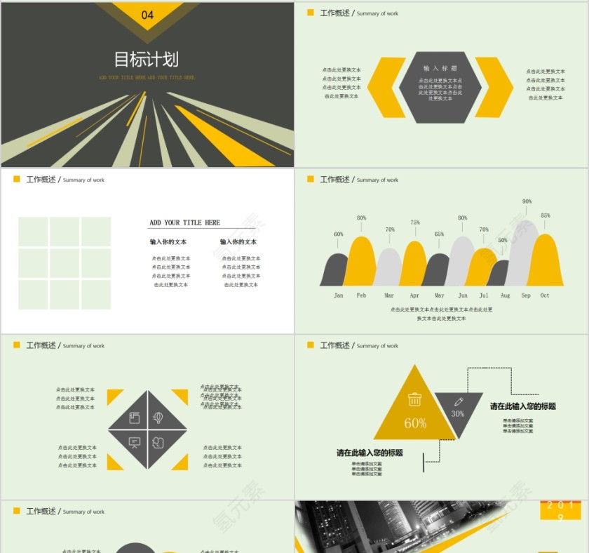 简约城市建设规划PPT模板第4张