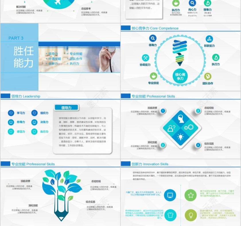 小清新风格框架完整护士长竞聘报告ppt模板第3张