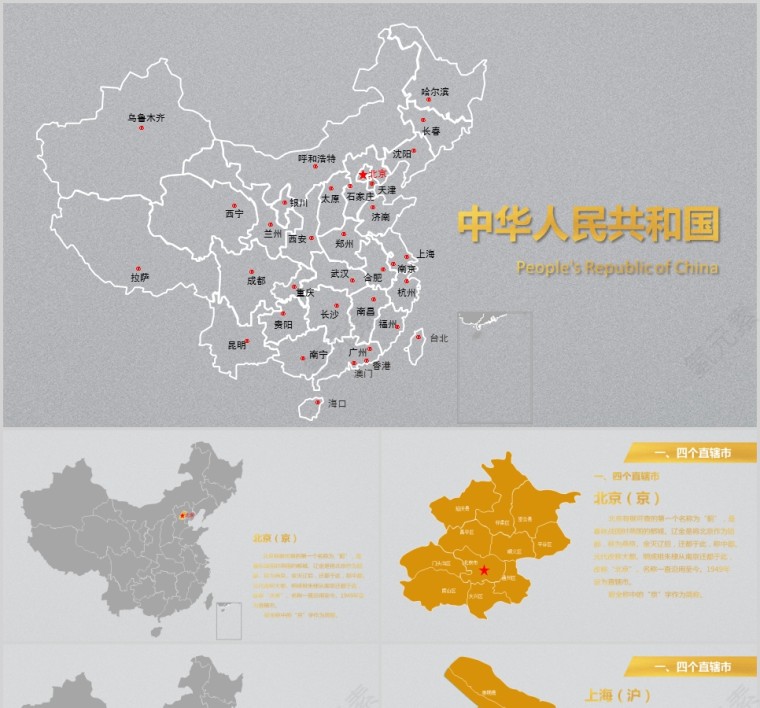 中国地图PPT 第1张