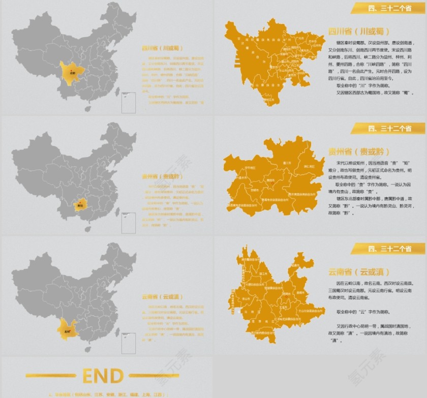 中国地图PPT 第11张