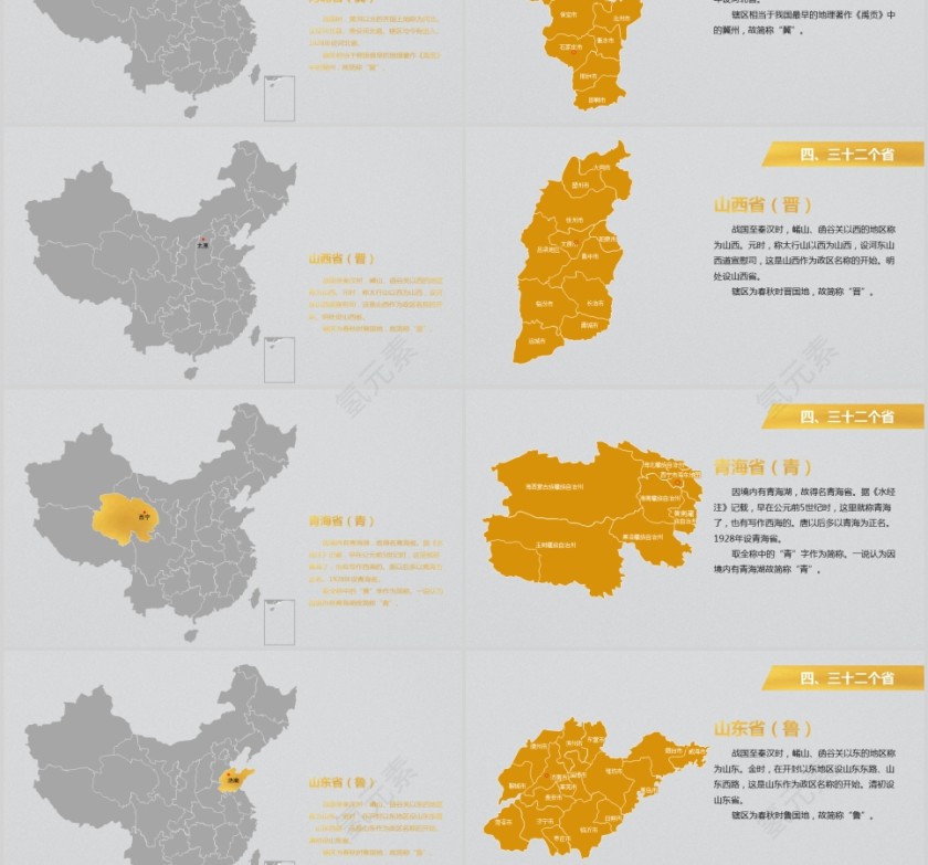 中国地图PPT 第6张
