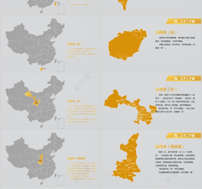 中国地图PPT 第10张