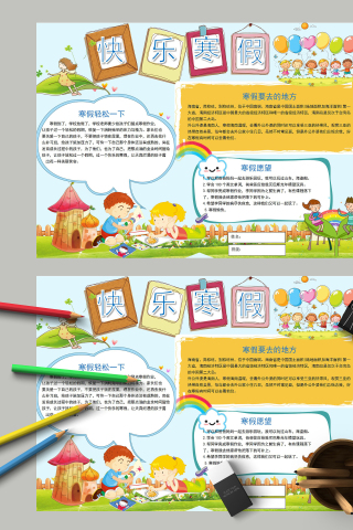 快乐寒假和寒假愿望手抄报