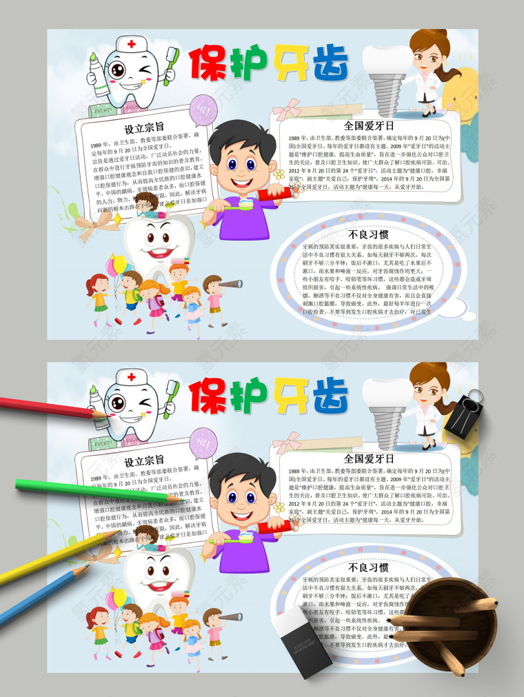 保护牙齿及日常不良习惯手抄报