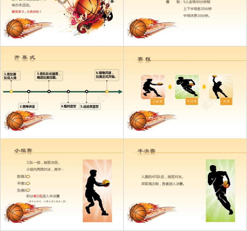 篮球友谊赛ppt第2张