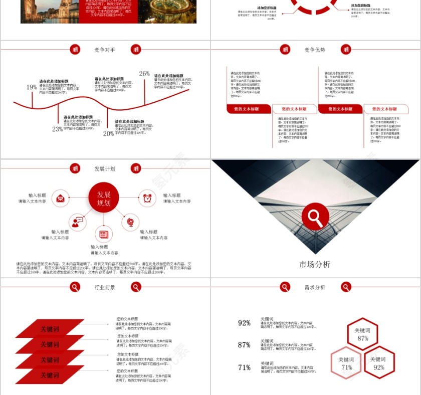 简约大气商务项目划书ppt模版第3张
