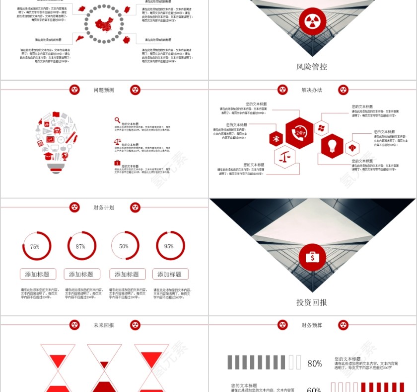 简约大气商务项目划书ppt模版第5张