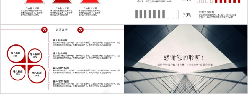 简约大气商务项目划书ppt模版第6张