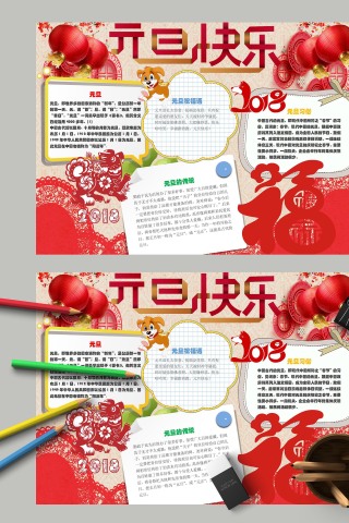 元旦快乐学会说祝福语手抄报