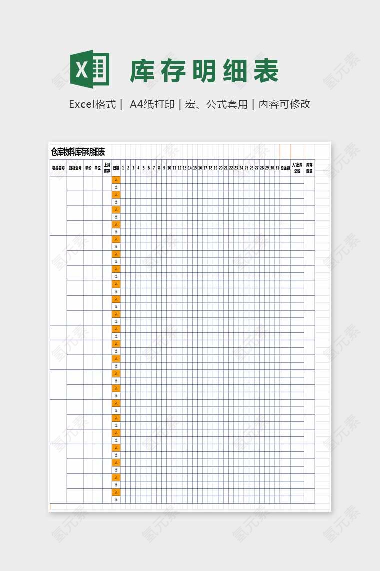 明细大方库存明细表Excel