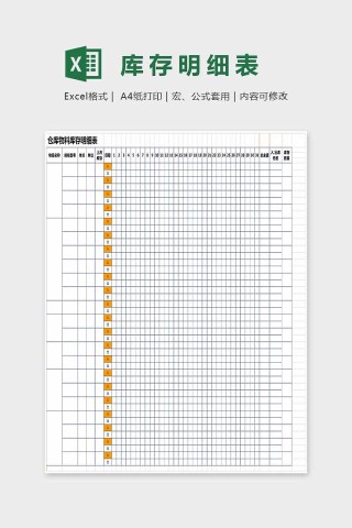 明细大方库存明细表Excel