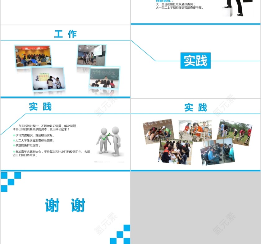 蓝色简约国家奖学金申请答辩PPT模板第3张