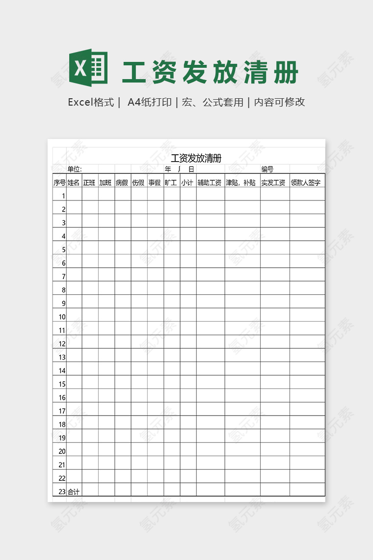工资发放清册